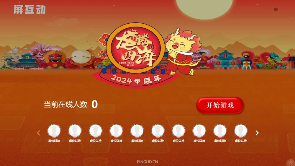 龙腾四海功能